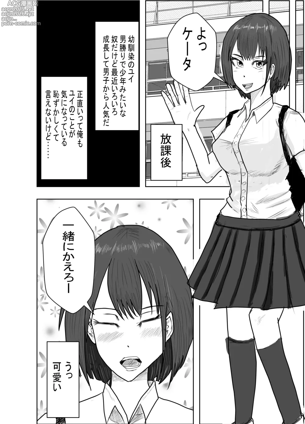 Page 4 of doujinshi Osananajimi wa Shiranumani...