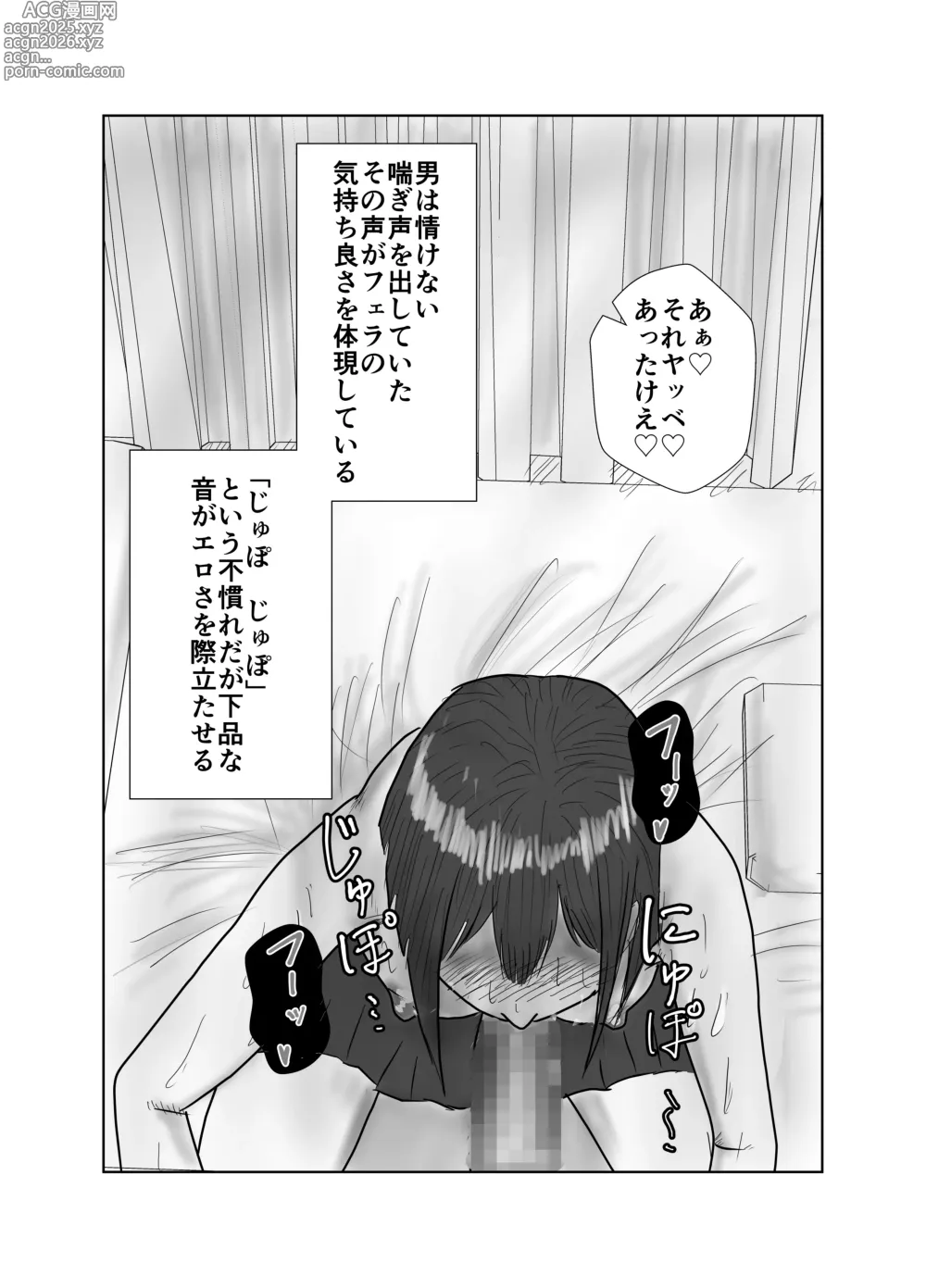 Page 34 of doujinshi Osananajimi wa Shiranumani...