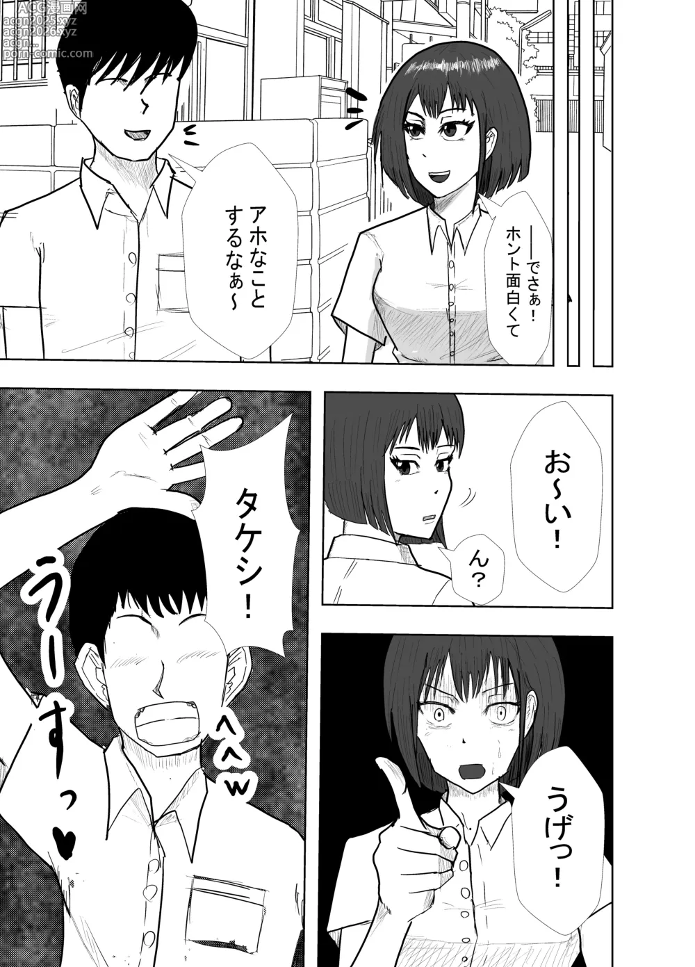 Page 5 of doujinshi Osananajimi wa Shiranumani...