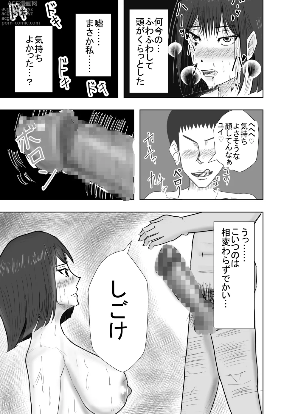 Page 43 of doujinshi Osananajimi wa Shiranumani...