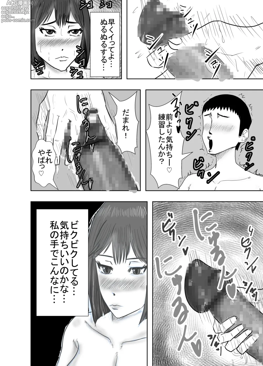 Page 44 of doujinshi Osananajimi wa Shiranumani...