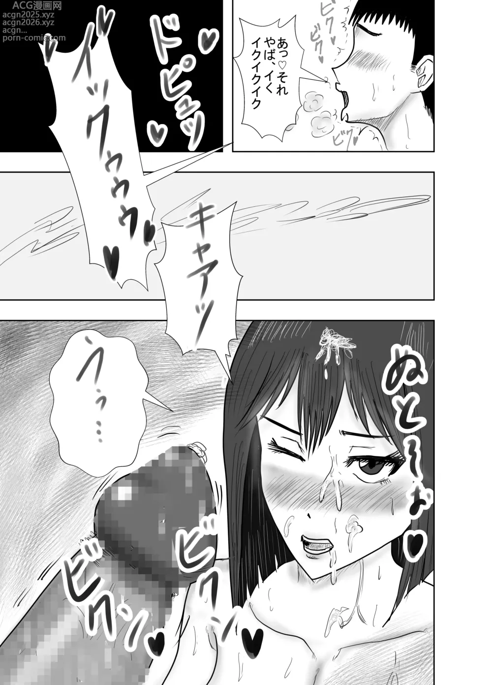 Page 45 of doujinshi Osananajimi wa Shiranumani...