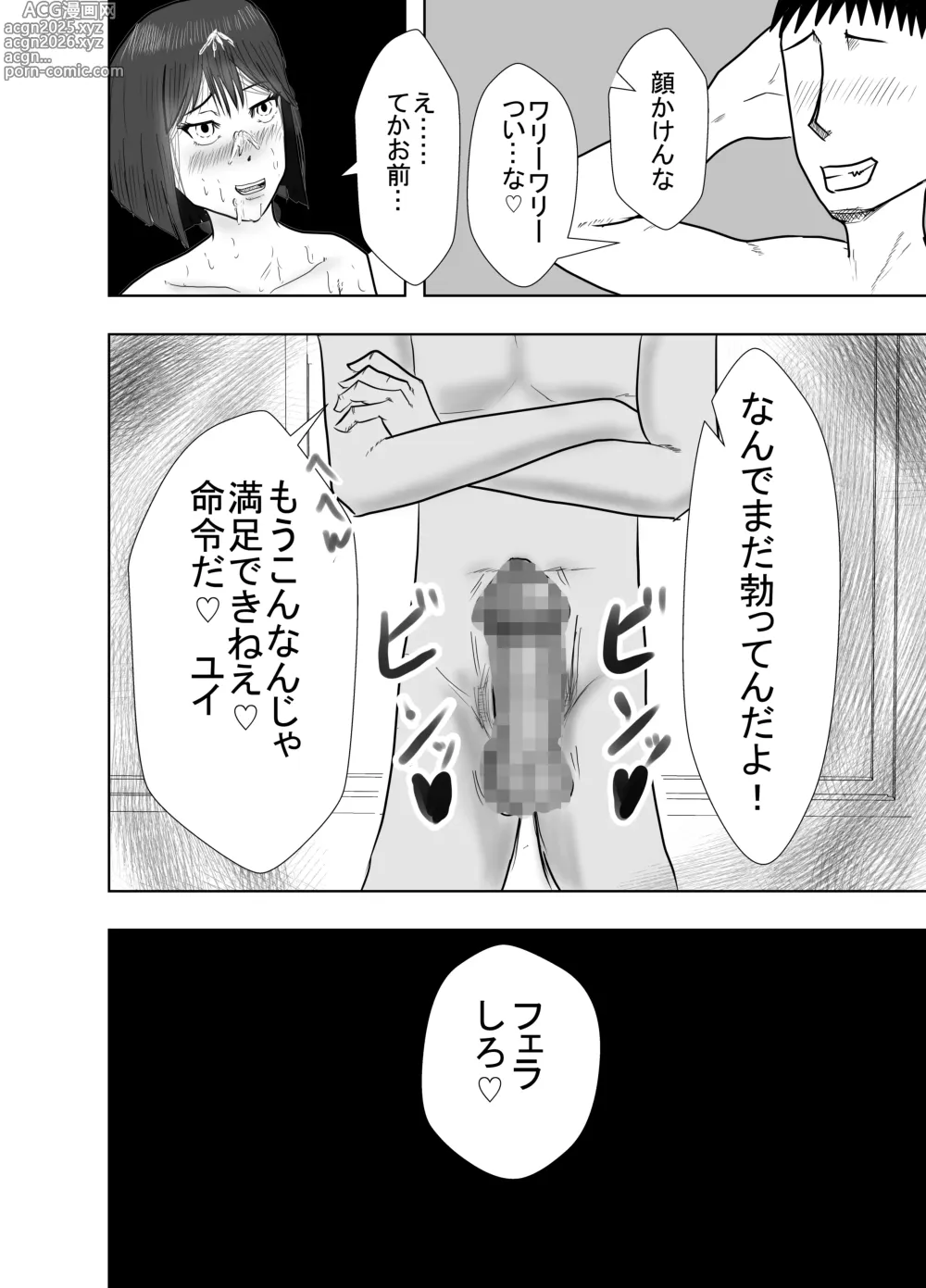 Page 48 of doujinshi Osananajimi wa Shiranumani...