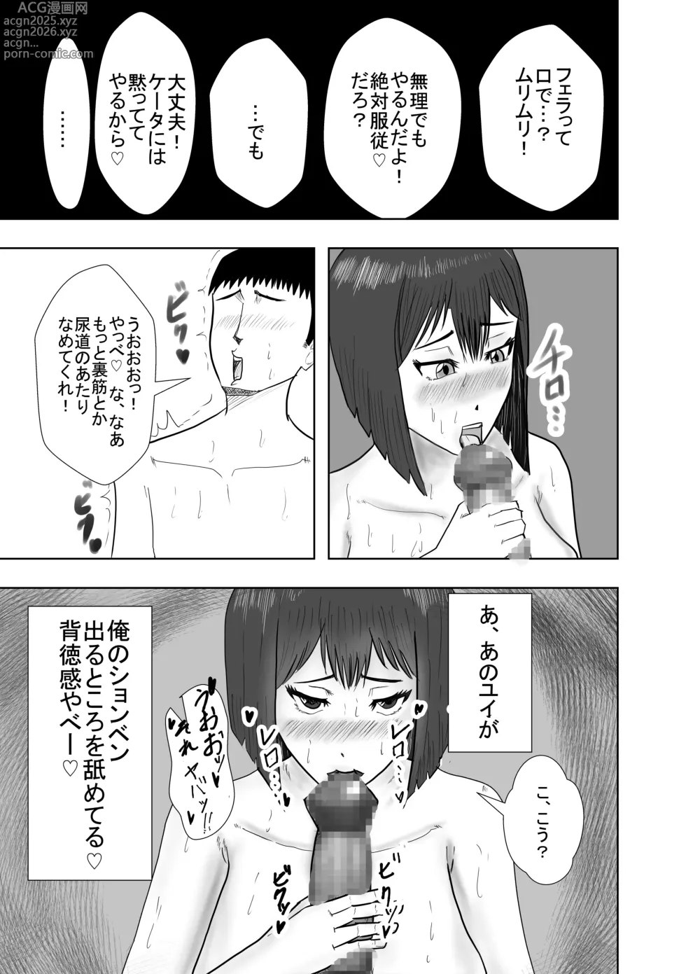 Page 49 of doujinshi Osananajimi wa Shiranumani...