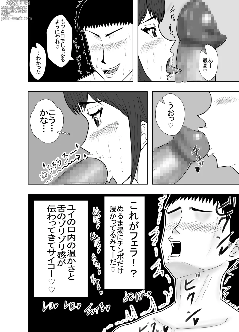 Page 50 of doujinshi Osananajimi wa Shiranumani...