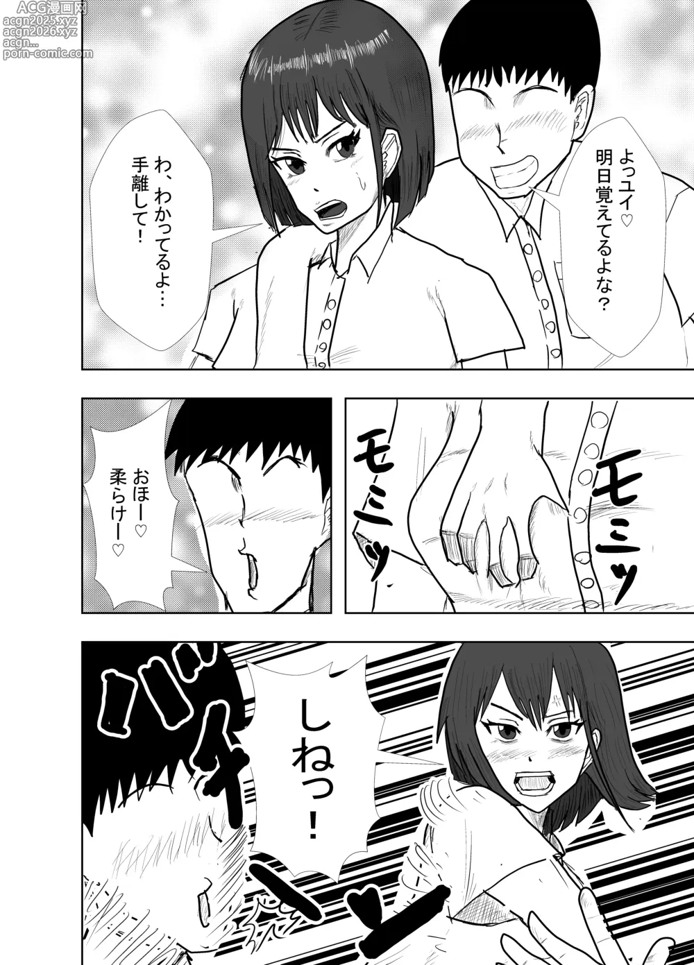 Page 6 of doujinshi Osananajimi wa Shiranumani...