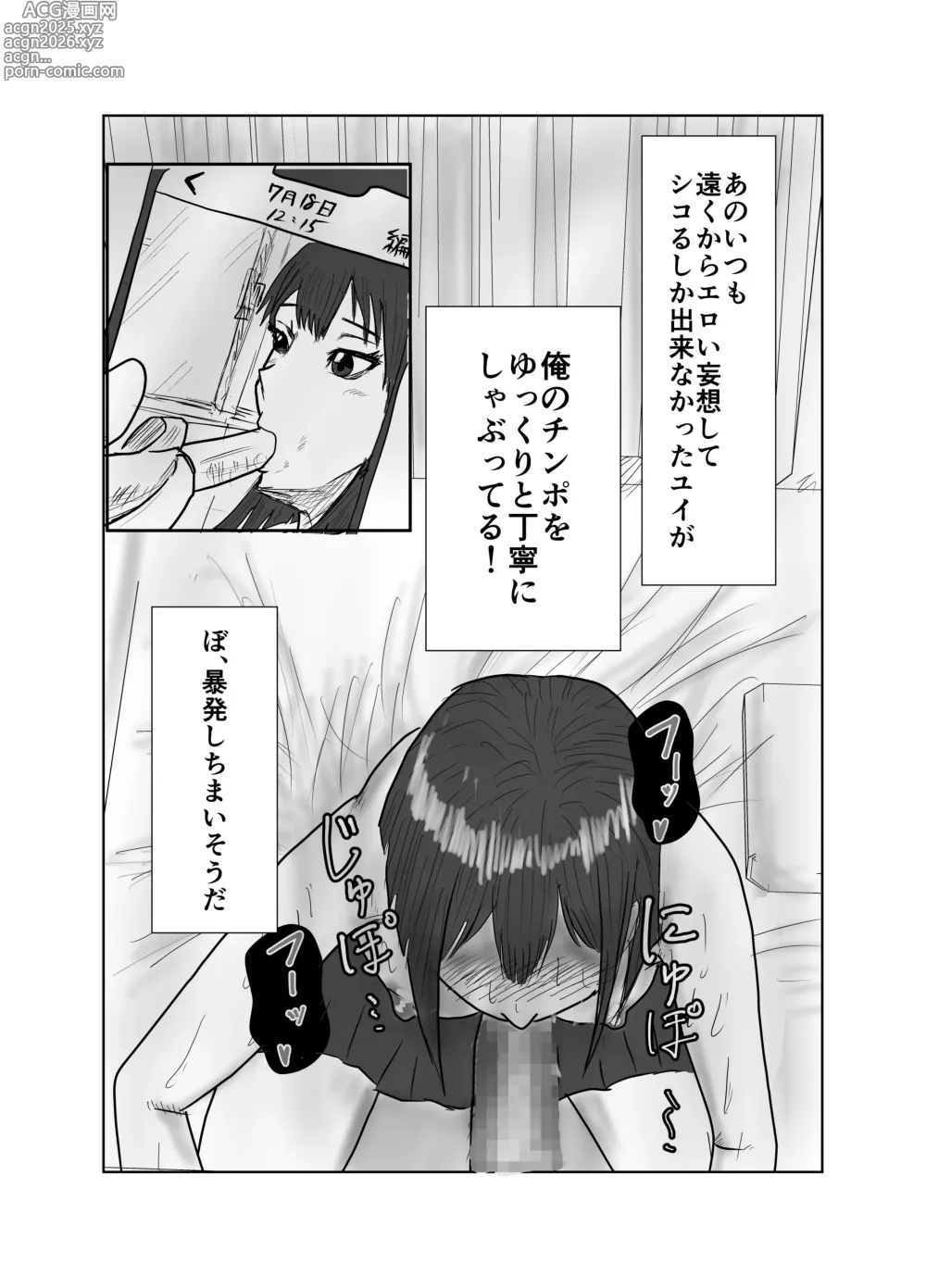 Page 51 of doujinshi Osananajimi wa Shiranumani...