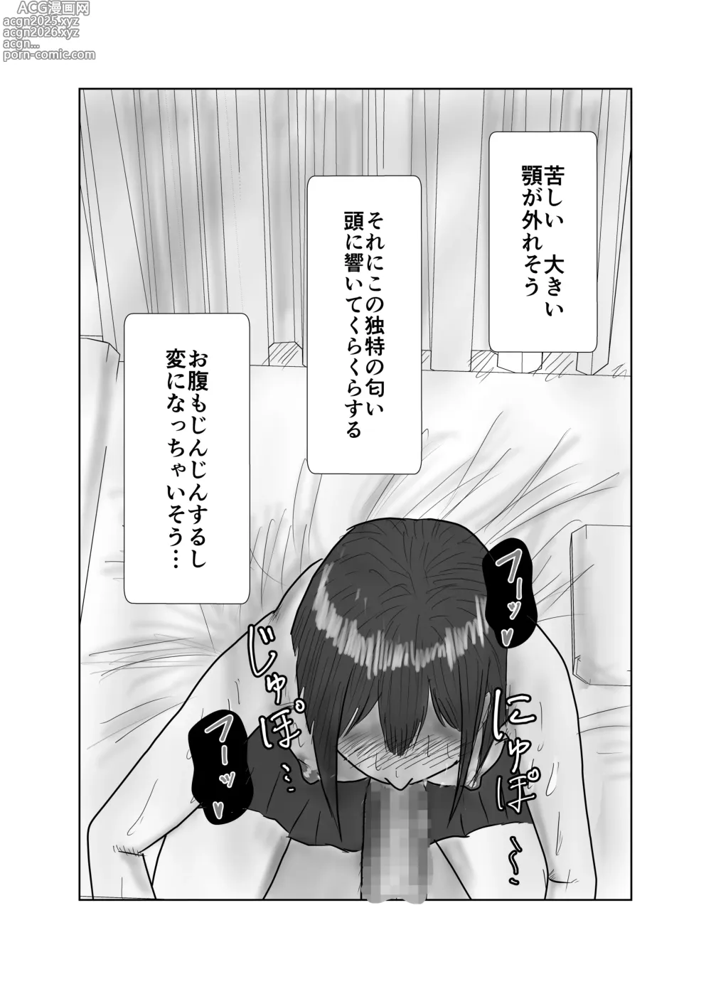 Page 52 of doujinshi Osananajimi wa Shiranumani...