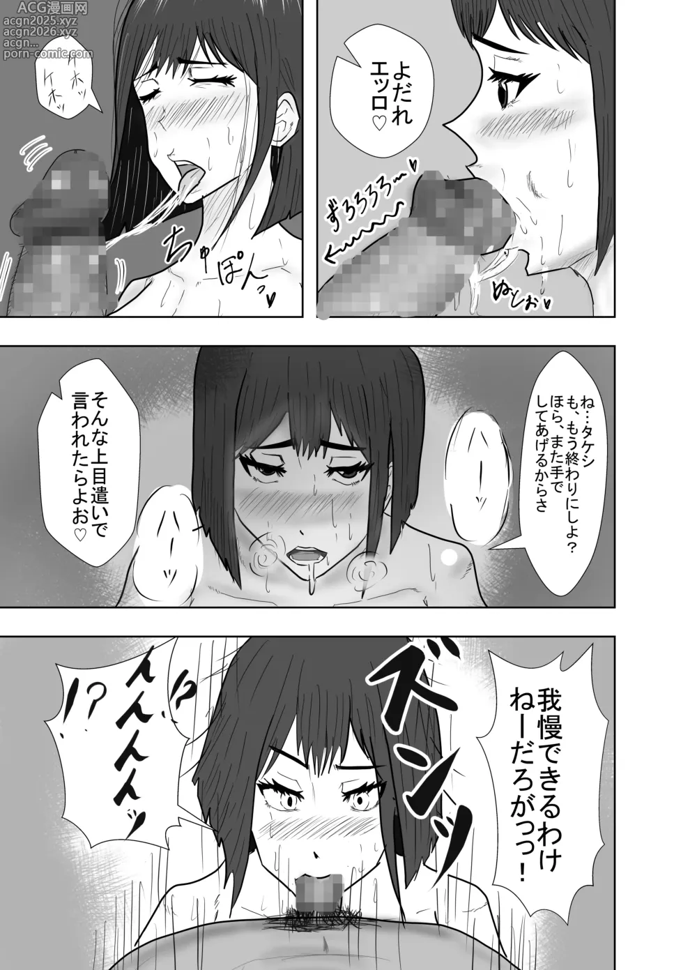 Page 53 of doujinshi Osananajimi wa Shiranumani...