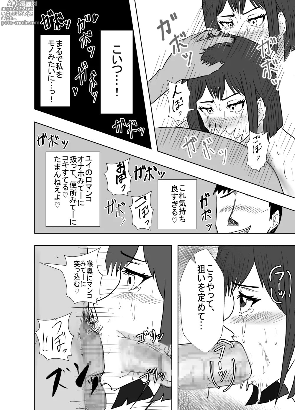 Page 54 of doujinshi Osananajimi wa Shiranumani...