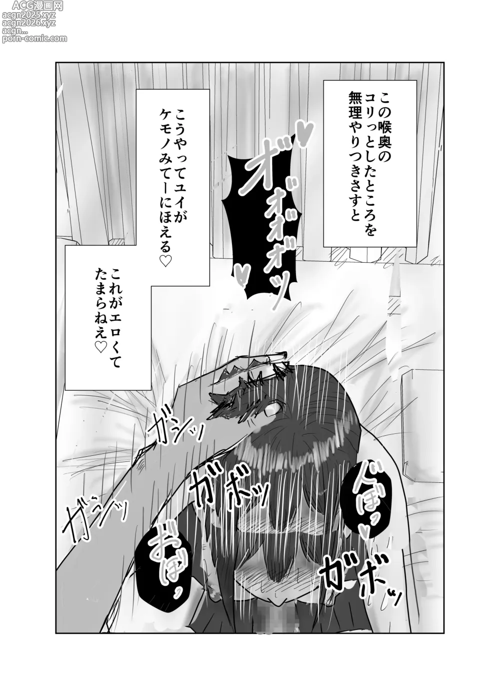 Page 55 of doujinshi Osananajimi wa Shiranumani...