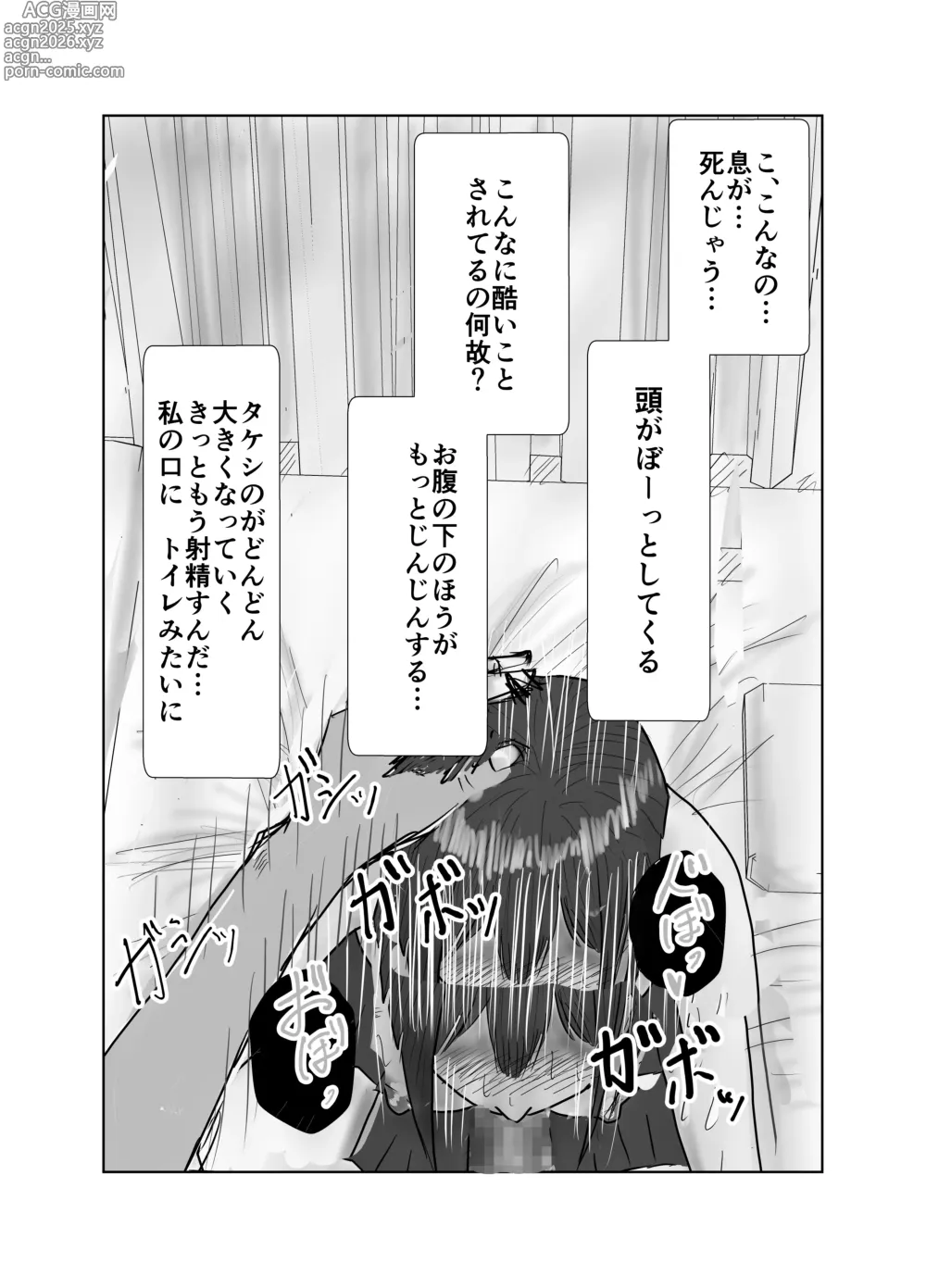 Page 56 of doujinshi Osananajimi wa Shiranumani...