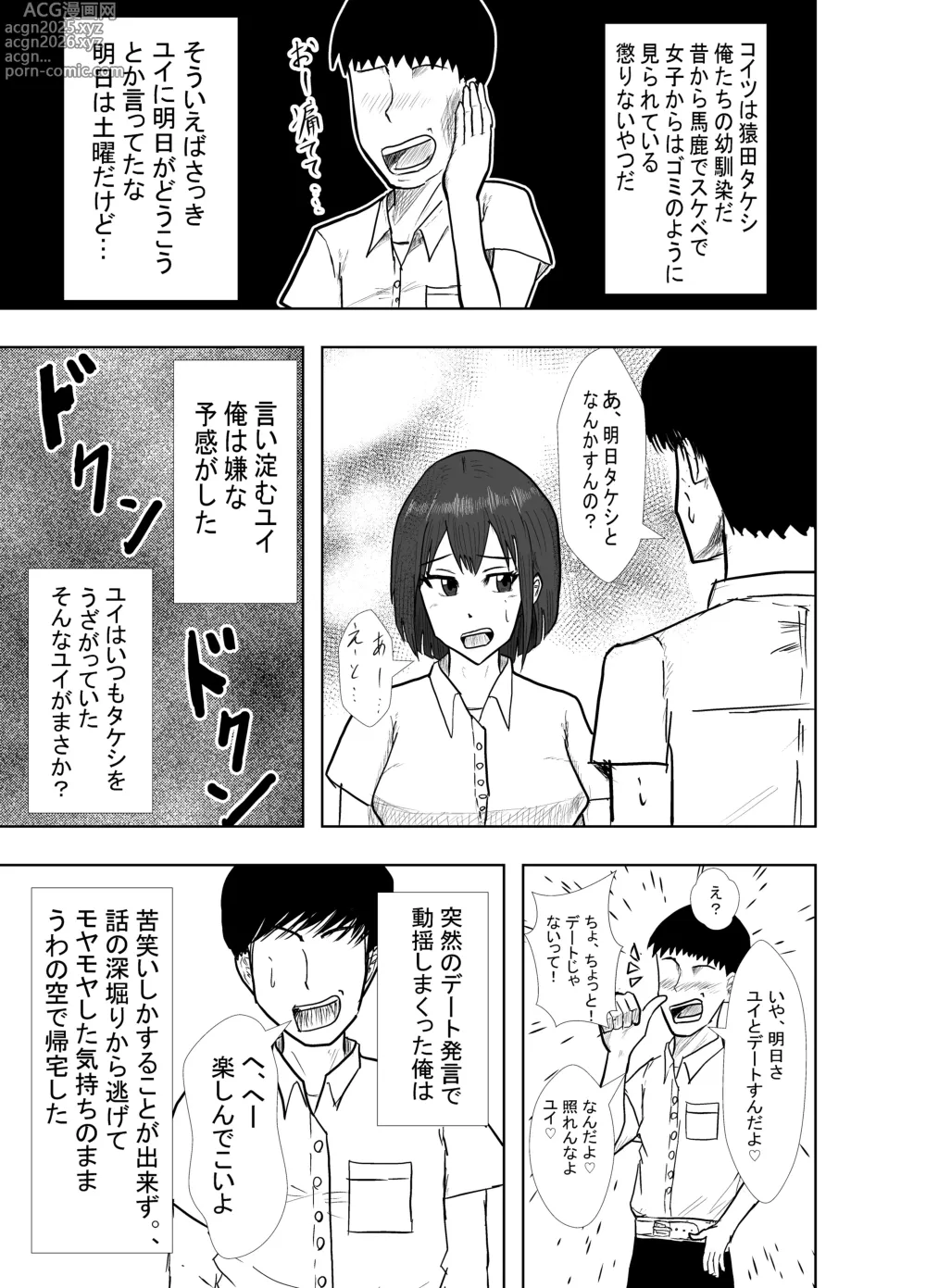 Page 7 of doujinshi Osananajimi wa Shiranumani...