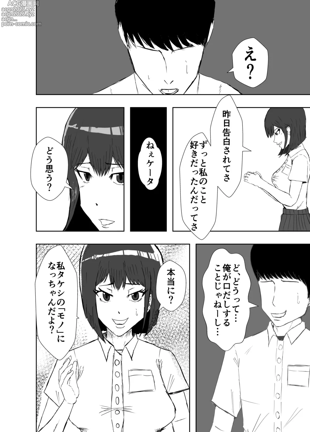 Page 64 of doujinshi Osananajimi wa Shiranumani...