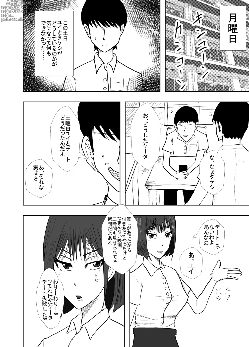 Page 10 of doujinshi Osananajimi wa Shiranumani...