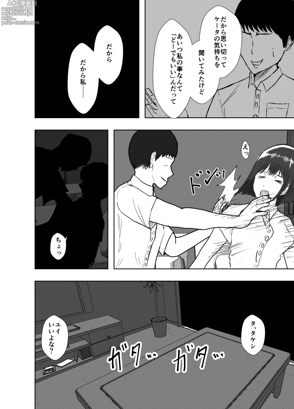 Page 96 of doujinshi Osananajimi wa Shiranumani...