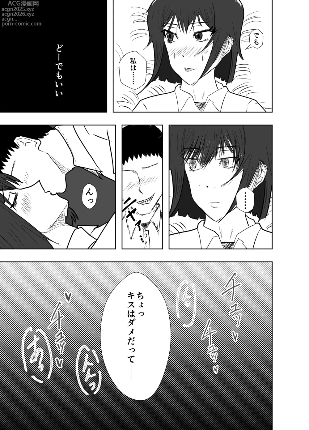 Page 97 of doujinshi Osananajimi wa Shiranumani...