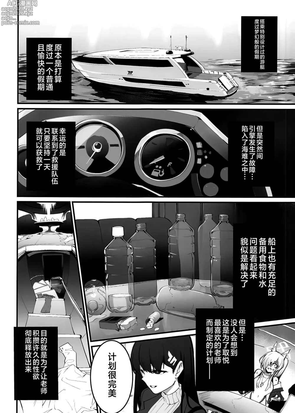 Page 3 of doujinshi 为了接受最喜欢的老师无处发泄的性欲...为了老师准备了性处理计划表 2