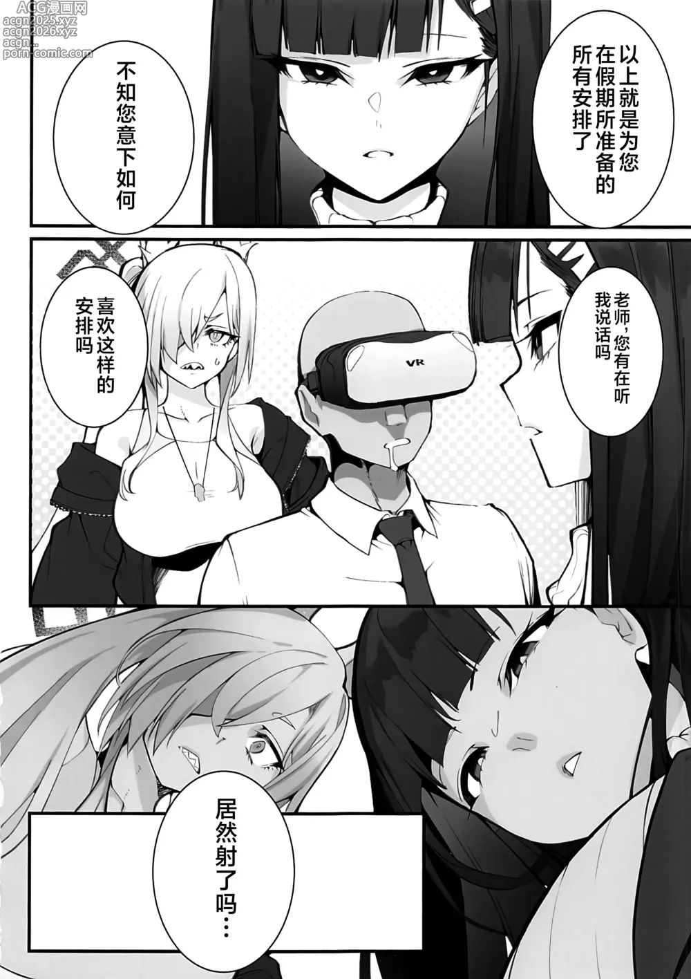 Page 21 of doujinshi 为了接受最喜欢的老师无处发泄的性欲...为了老师准备了性处理计划表 2