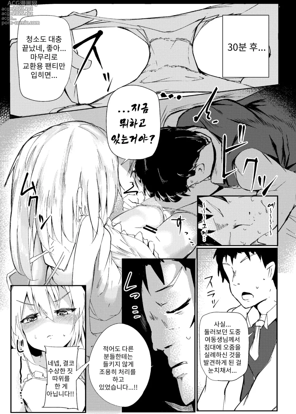 Page 16 of doujinshi 요바이 받는 플랑쨩