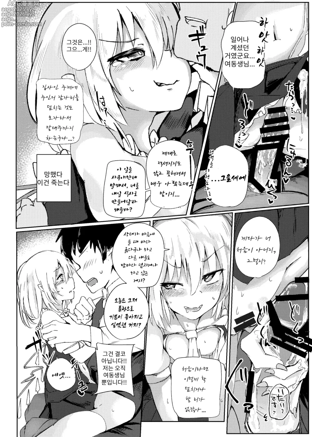 Page 25 of doujinshi 요바이 받는 플랑쨩