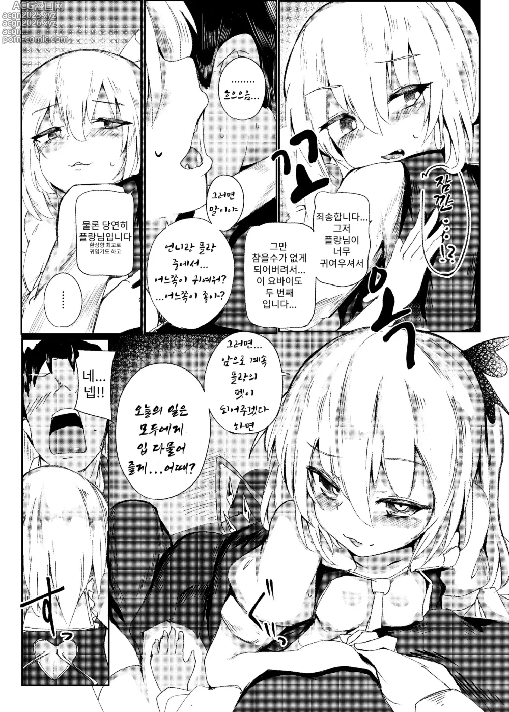 Page 26 of doujinshi 요바이 받는 플랑쨩