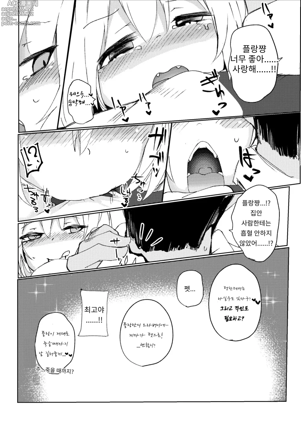 Page 35 of doujinshi 요바이 받는 플랑쨩