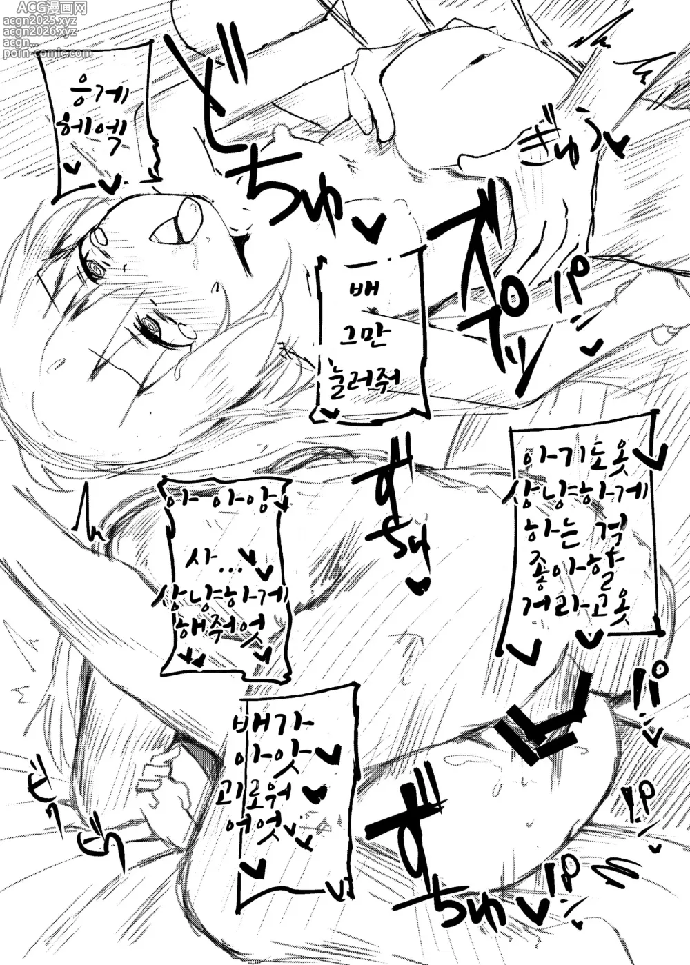 Page 39 of doujinshi 요바이 받는 플랑쨩