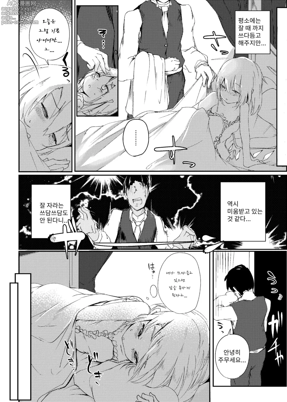 Page 7 of doujinshi 요바이 받는 플랑쨩