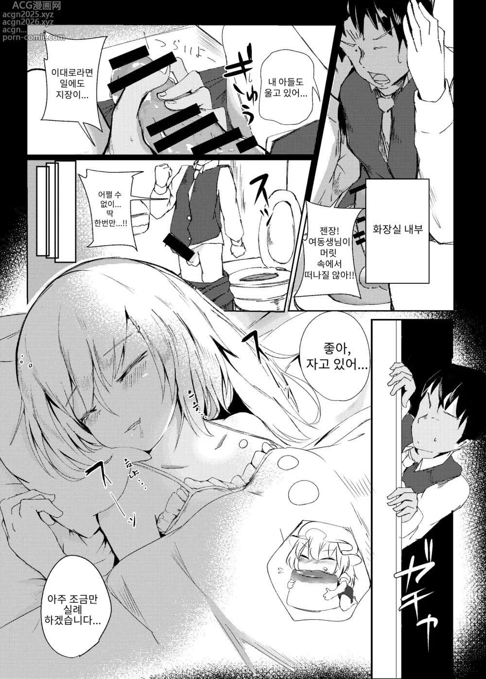 Page 8 of doujinshi 요바이 받는 플랑쨩