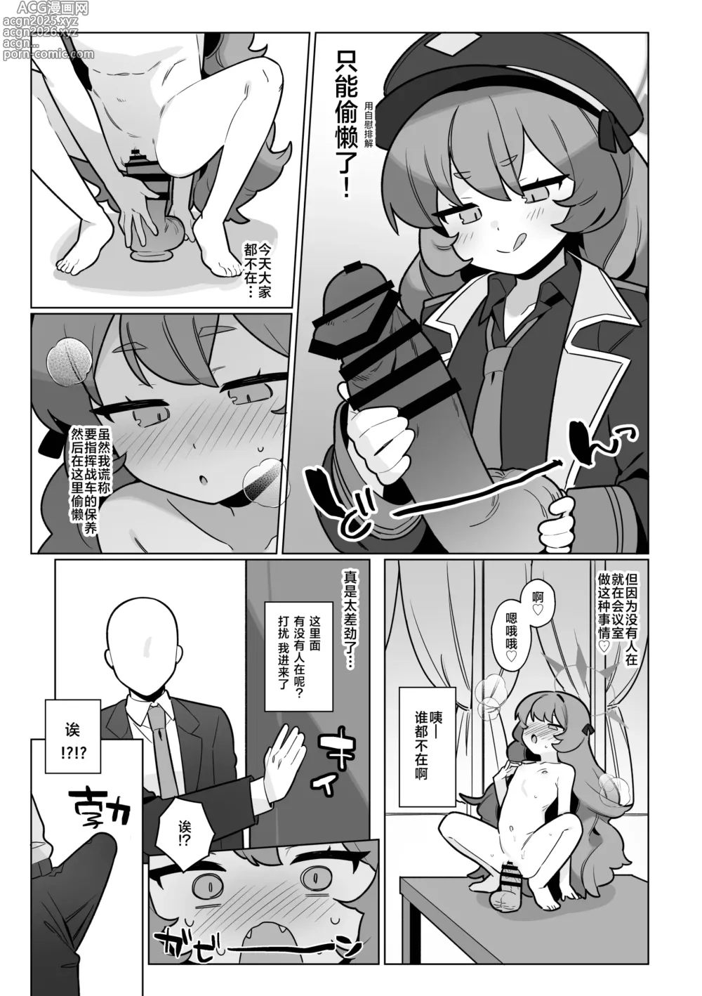 Page 16 of doujinshi 和万魔殿全员H的本