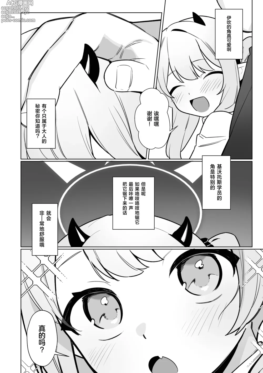 Page 3 of doujinshi 和万魔殿全员H的本