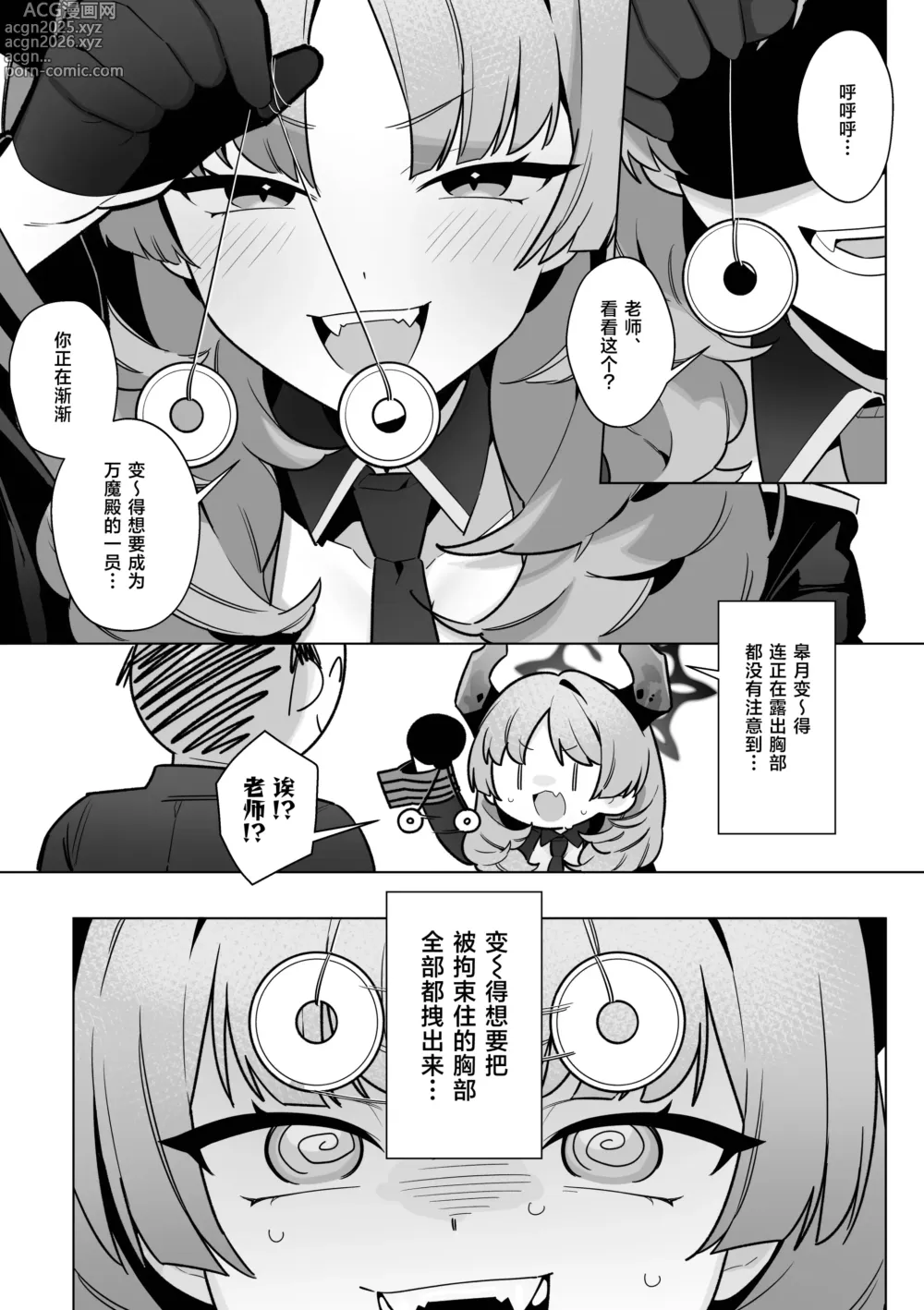 Page 23 of doujinshi 和万魔殿全员H的本