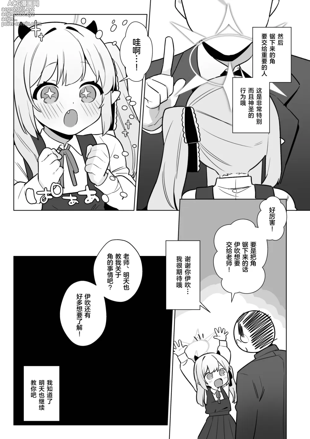 Page 4 of doujinshi 和万魔殿全员H的本