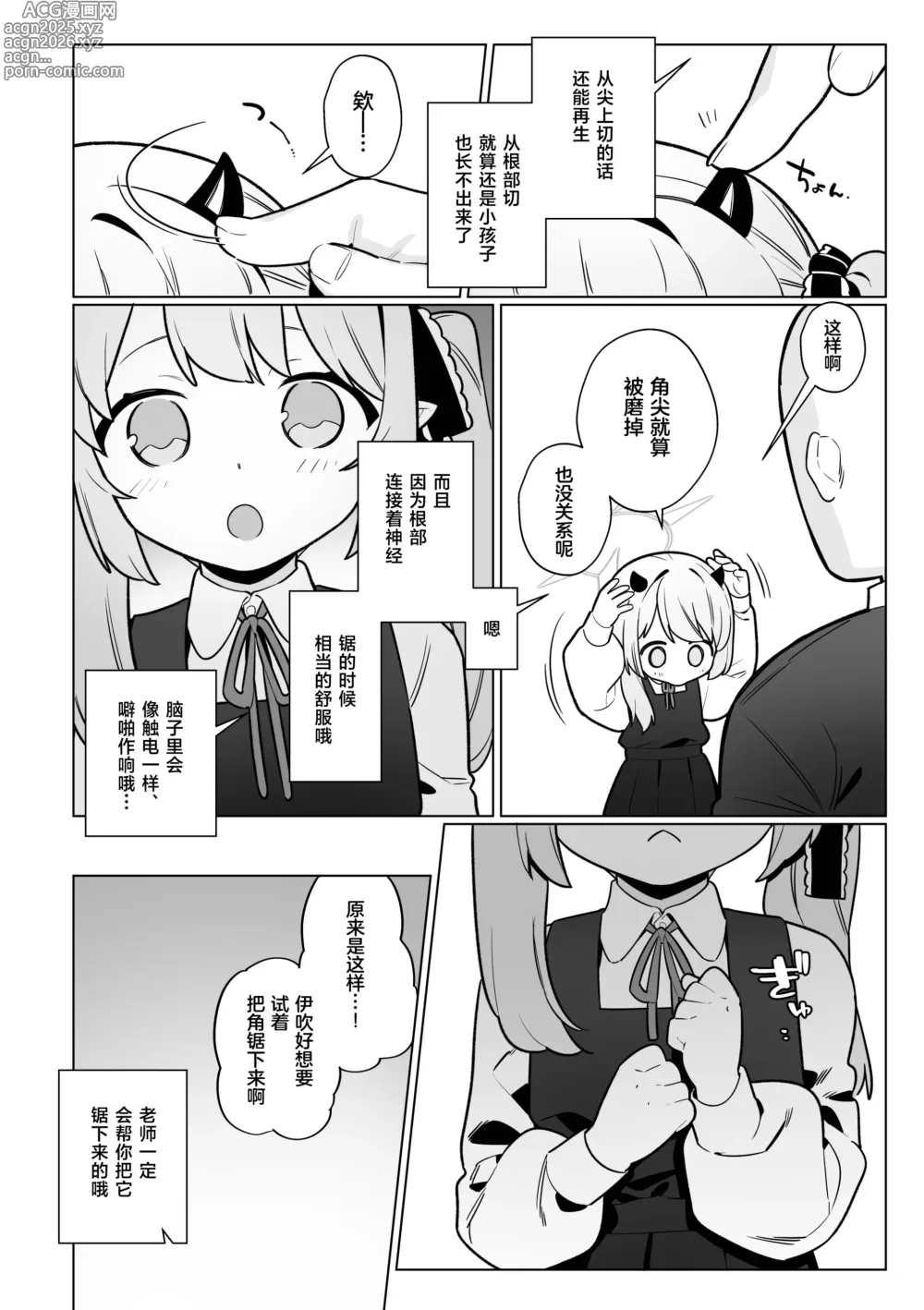 Page 5 of doujinshi 和万魔殿全员H的本