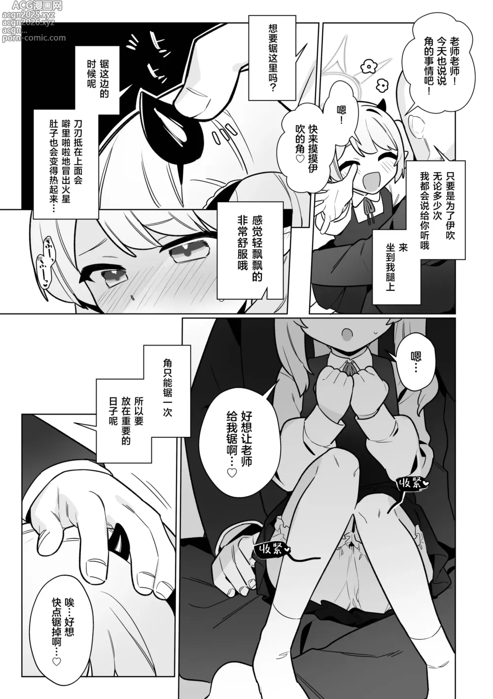 Page 6 of doujinshi 和万魔殿全员H的本