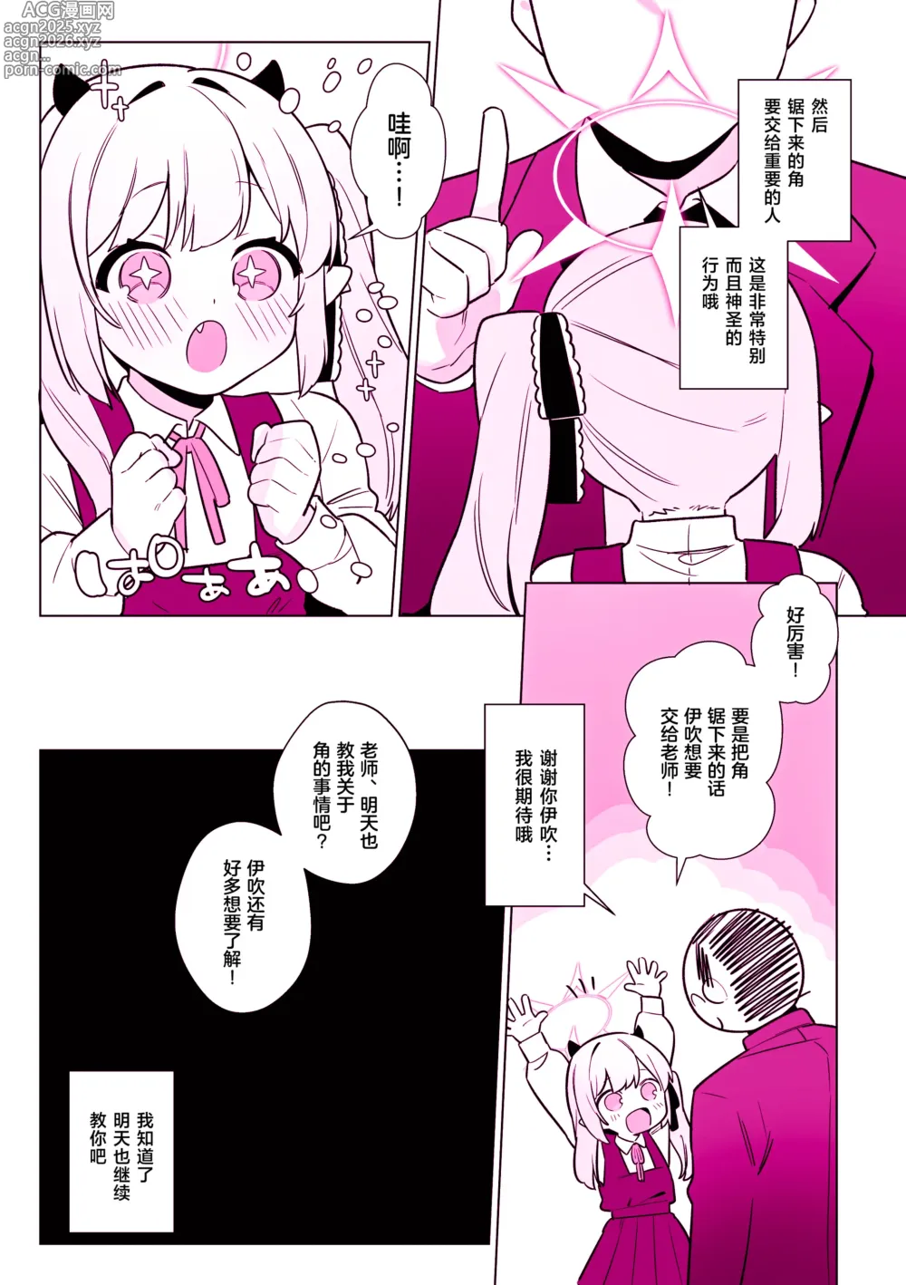 Page 57 of doujinshi 和万魔殿全员H的本