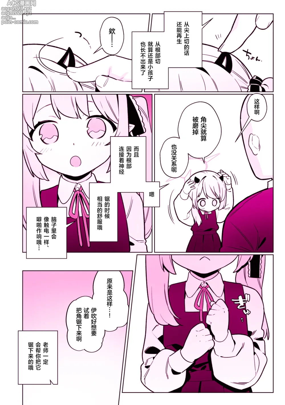 Page 58 of doujinshi 和万魔殿全员H的本