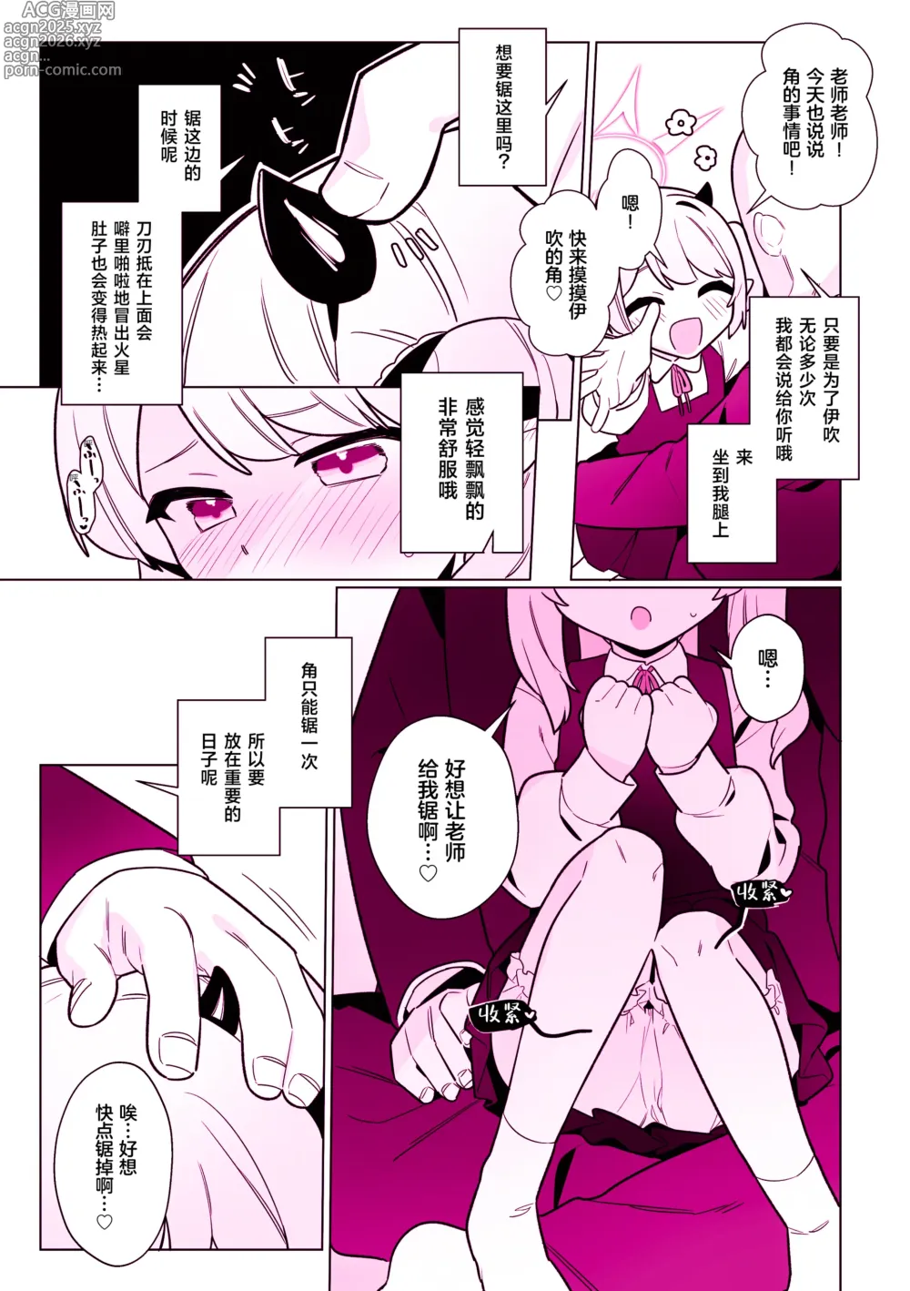 Page 59 of doujinshi 和万魔殿全员H的本