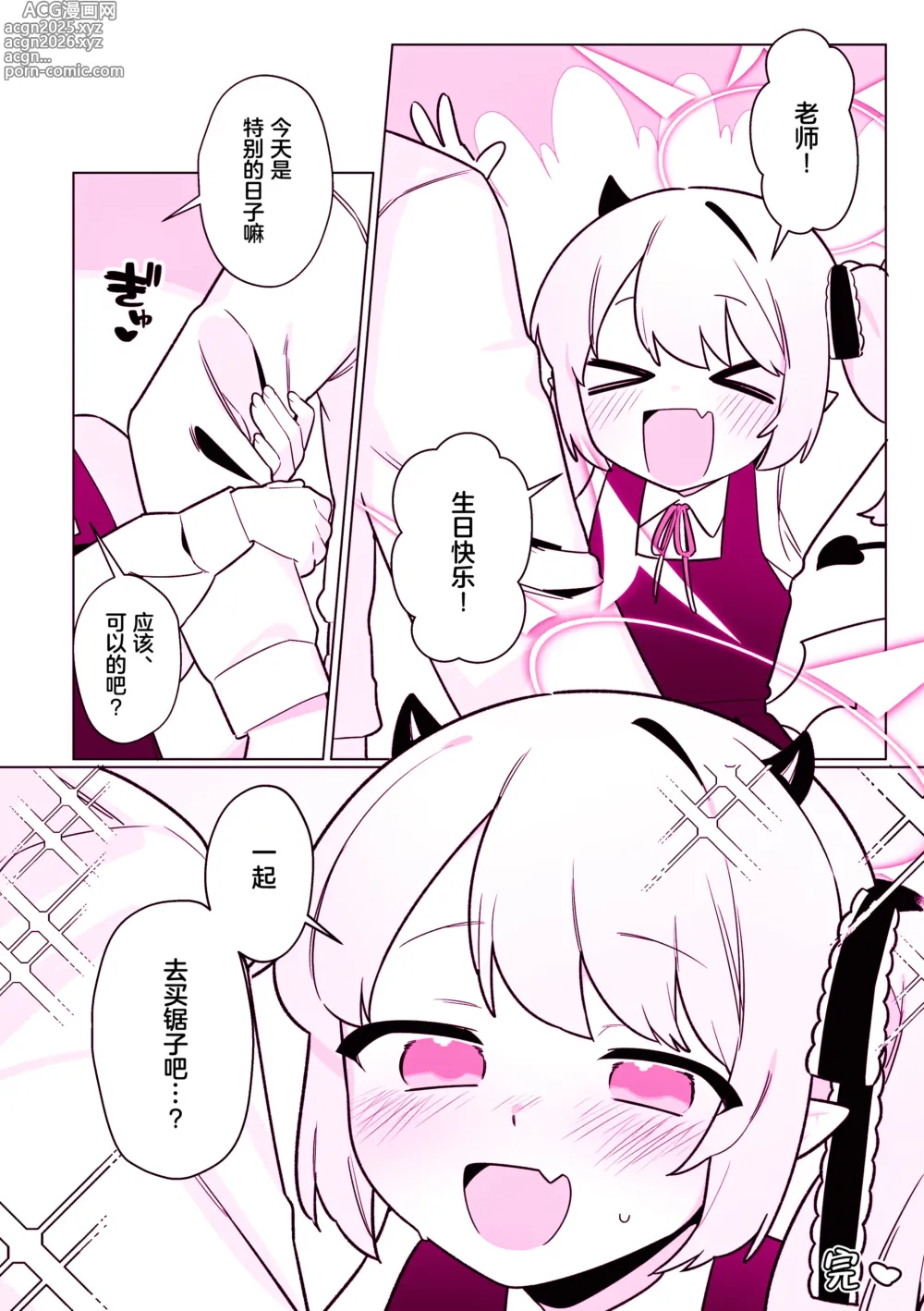 Page 60 of doujinshi 和万魔殿全员H的本