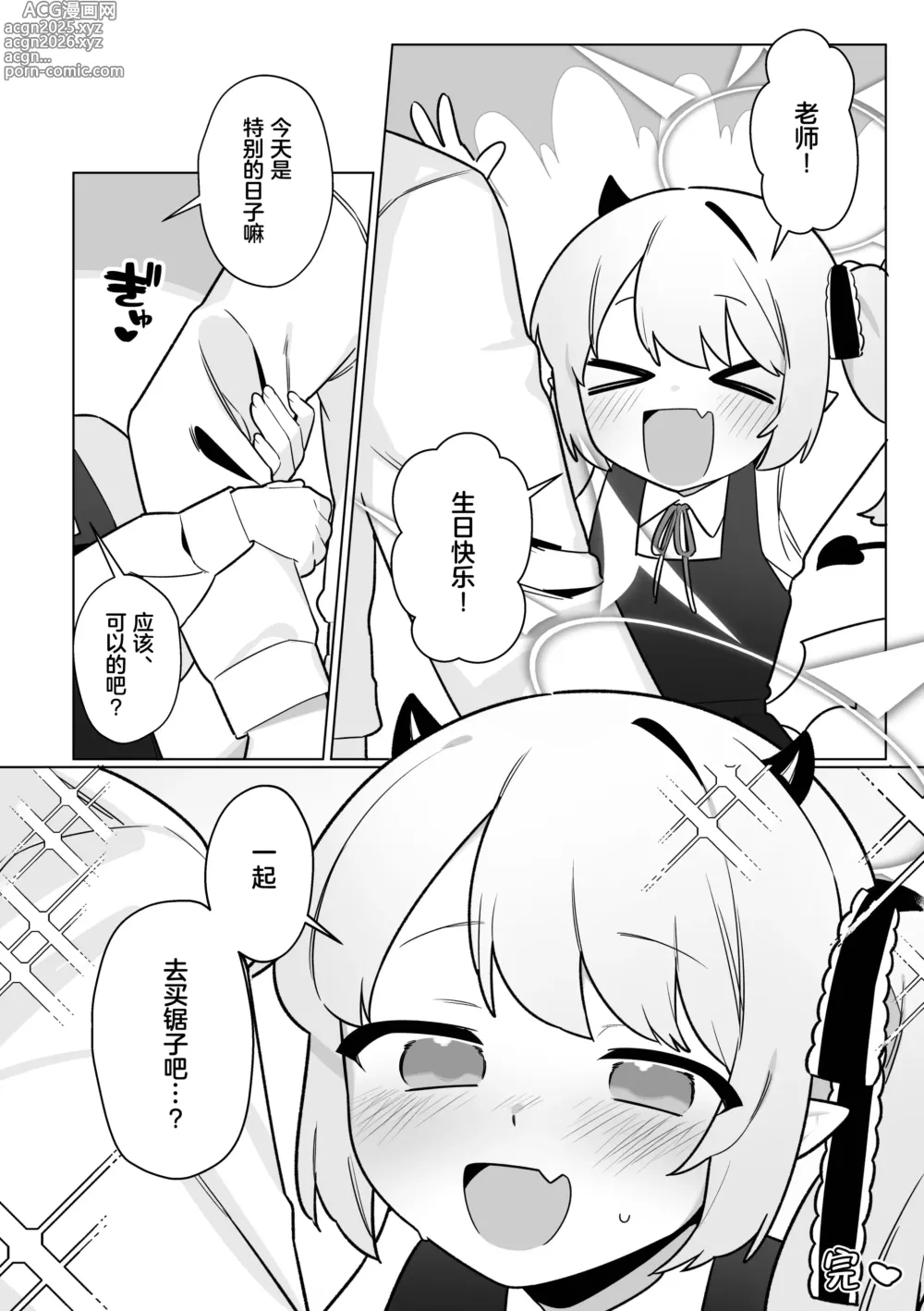 Page 7 of doujinshi 和万魔殿全员H的本