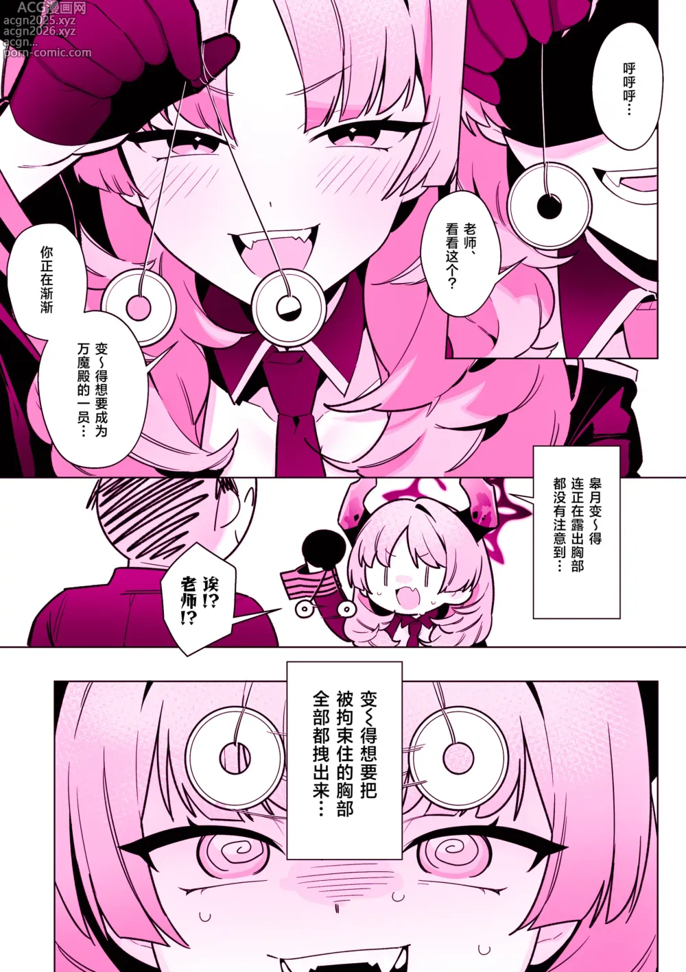 Page 76 of doujinshi 和万魔殿全员H的本