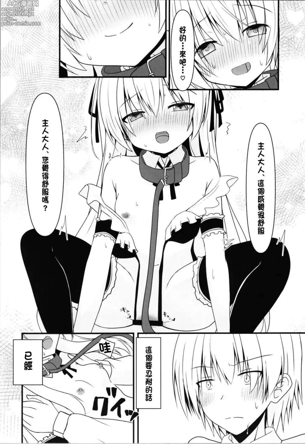 Page 12 of doujinshi Cosplay Kanojo (Saimin Zumi) wa Kawaii