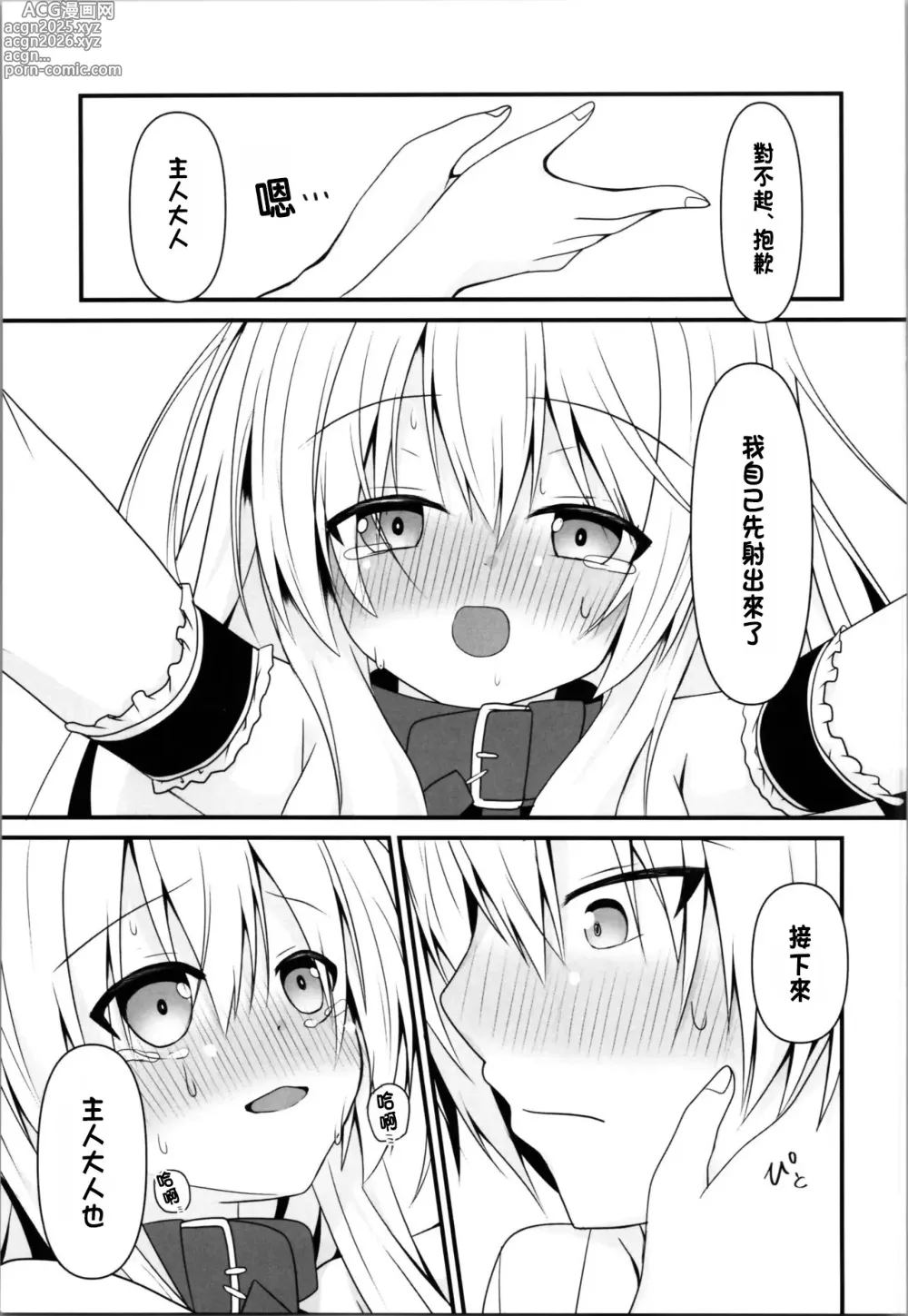 Page 15 of doujinshi Cosplay Kanojo (Saimin Zumi) wa Kawaii