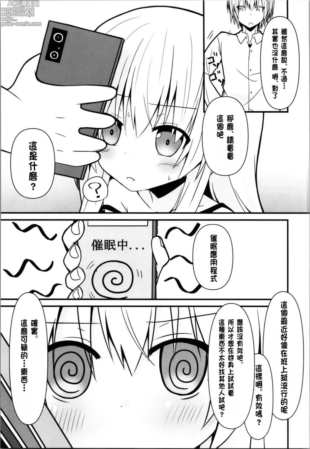 Page 5 of doujinshi Cosplay Kanojo (Saimin Zumi) wa Kawaii