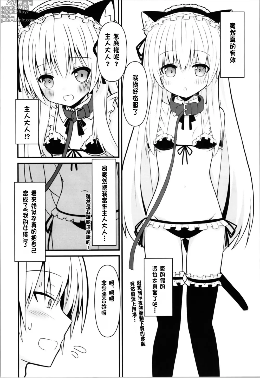 Page 6 of doujinshi Cosplay Kanojo (Saimin Zumi) wa Kawaii