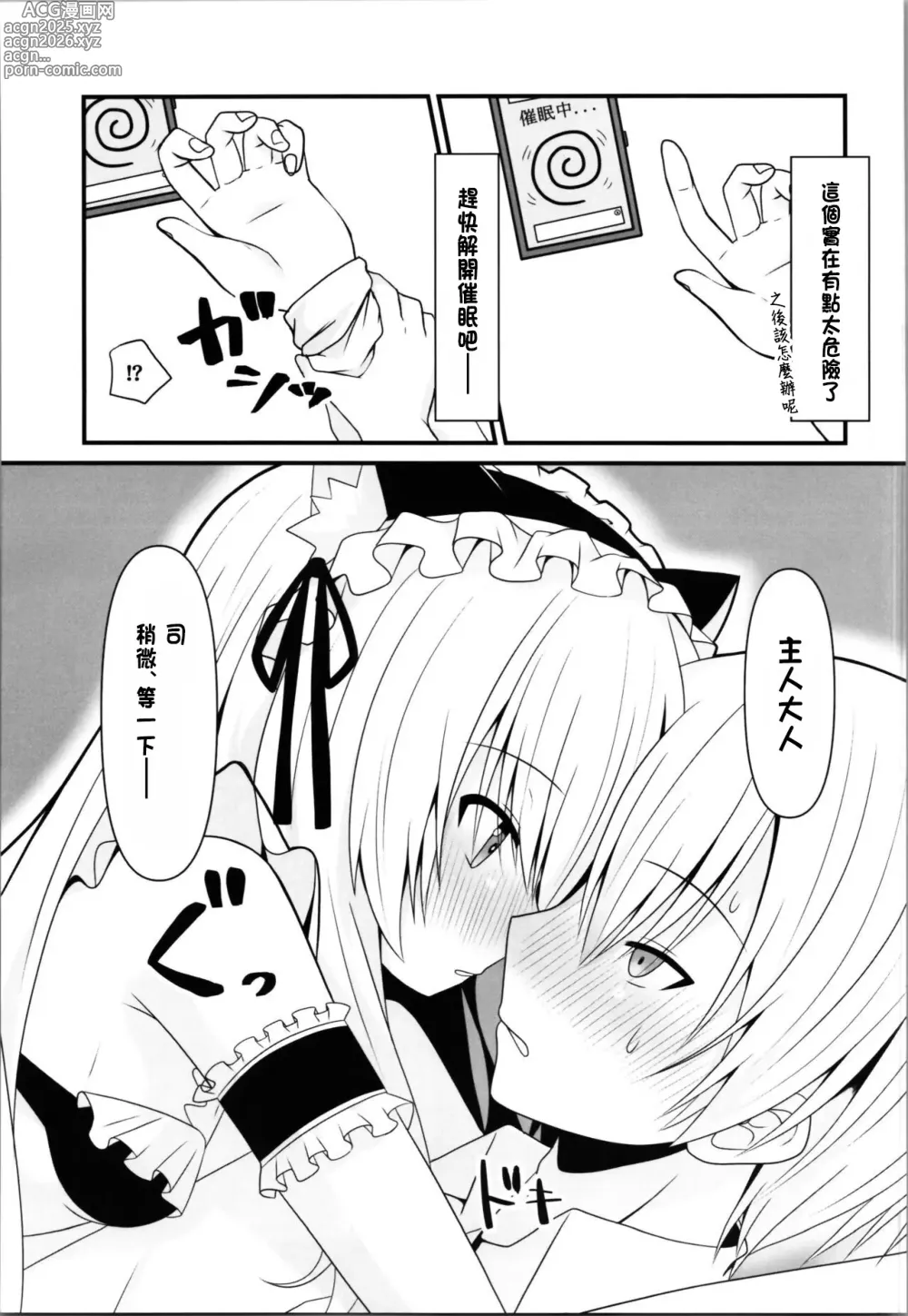 Page 9 of doujinshi Cosplay Kanojo (Saimin Zumi) wa Kawaii