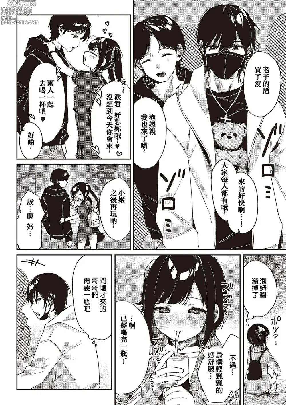 Page 5 of manga Toyoko Meltdown♡