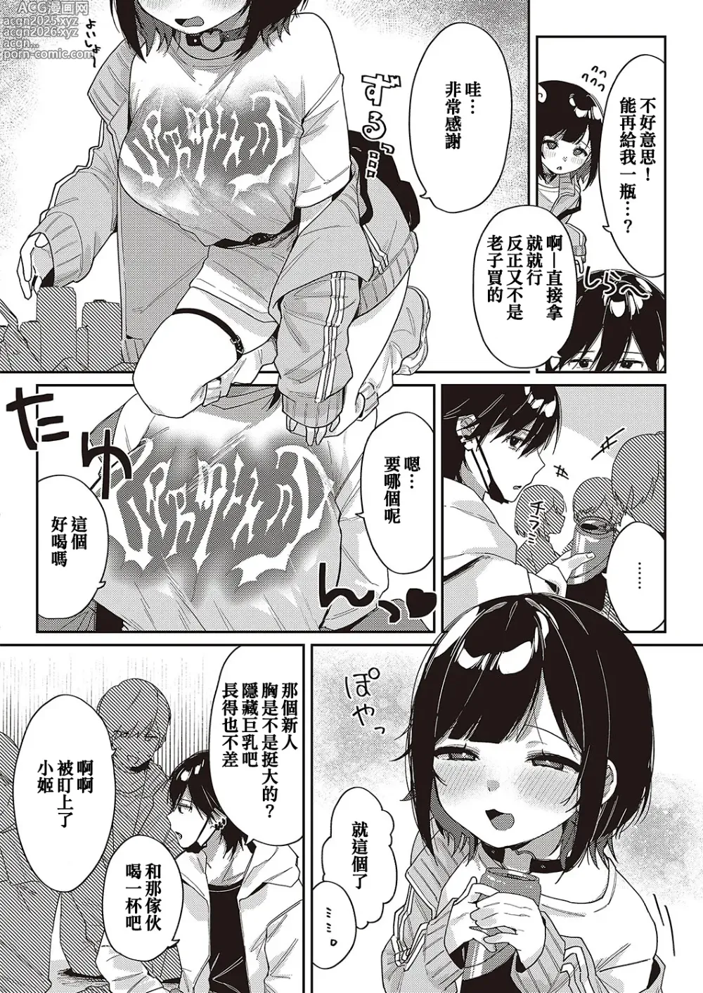 Page 6 of manga Toyoko Meltdown♡