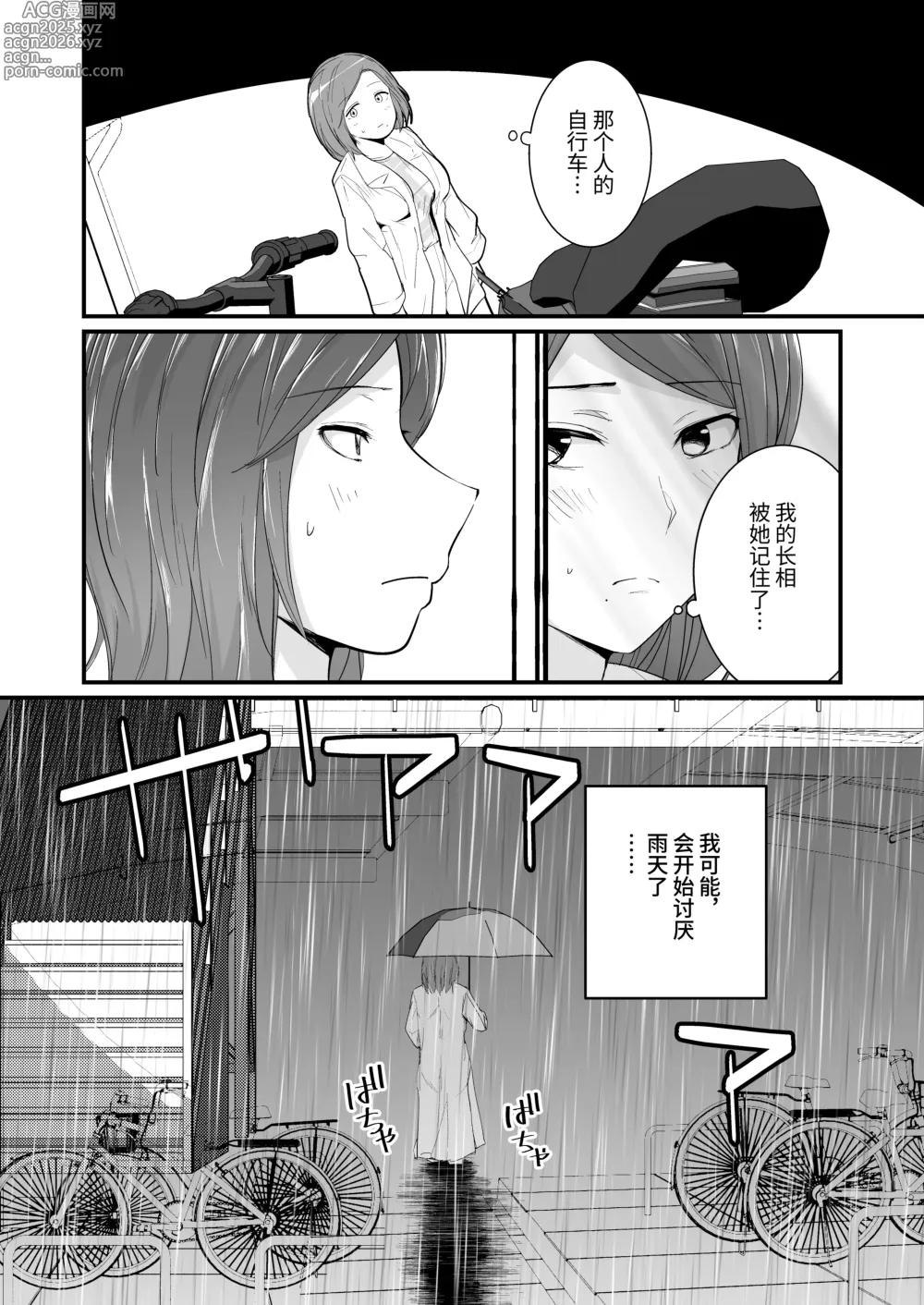 Page 12 of doujinshi フェチのちサドル・雨～露出系痴女のレズ緊縛記録～